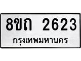 2623