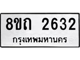2632