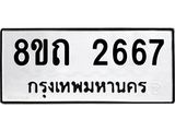 2667