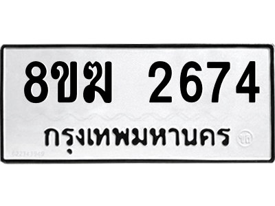 2674
