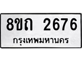2676