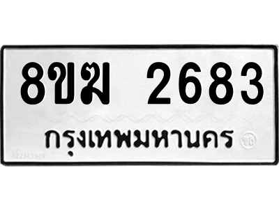 2683