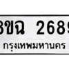 รับจัดหาทะเบียนรถ 2689 หมวดใหม่ 8ขฉ 2689 ผลรวมดี 40  - N6905 – 8ขฉ