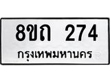274