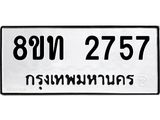 2757