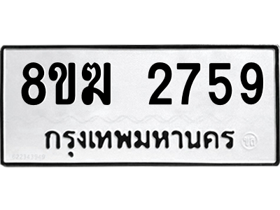 2759