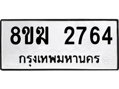 2764