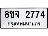 2774