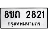 2821