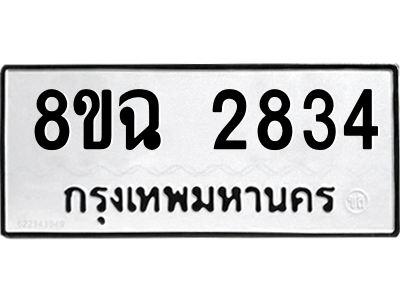2834