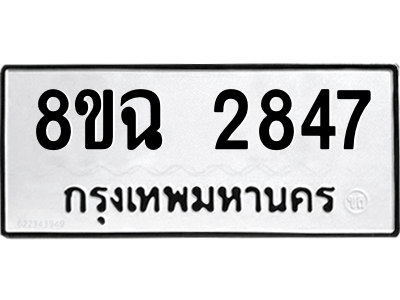 2847