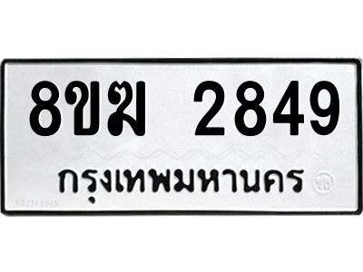 2849