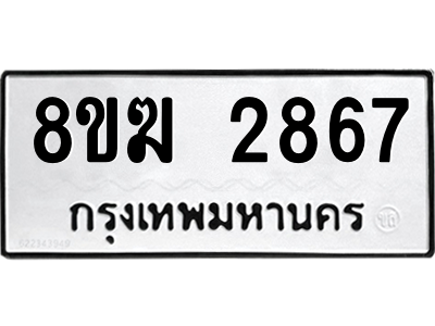 2867