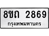 2869