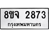 2873