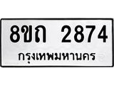 2874