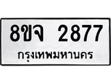 2877