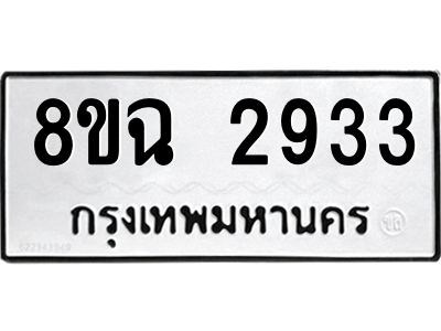 2933