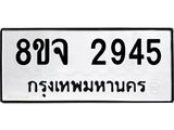 2945
