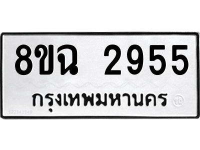 2955