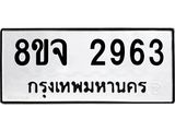 2963