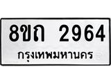 2964