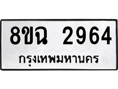 2964