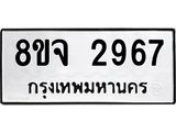 2967