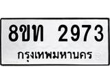 2973