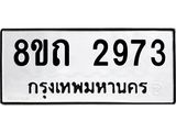 2973