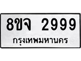 2999