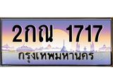 2กณ 1717