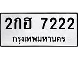 2กฮ 7222