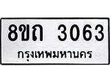 3063