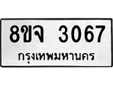 3067