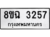 3257