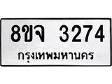 3274