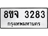 3283