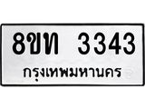 3343