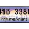 2.ทะเบียนรถ 3388 เลขประมูล ทะเบียนสวย 4ขธ 3388 ผลรวมดี 32  - T6908 - 4ขธ