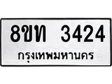 3424