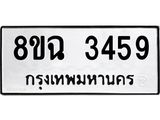 3459