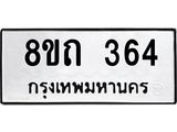 364