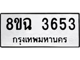 3653