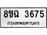 3675