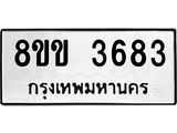 3683