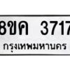 รับจัดหาทะเบียน 3717 หมวดใหม่ 8ขค 3717 ทะเบียนมงคล ผลรวมดี 32 – NU0803 -8ขค