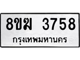 3758