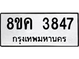 3847