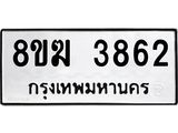 3862